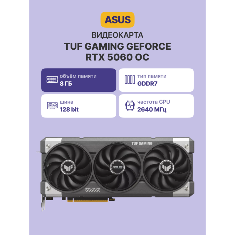 ASUS TUF RTX5060 O8G GAMING