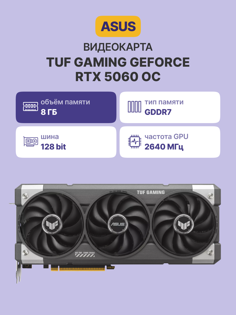 ASUS TUF RTX5060 O8G GAMING