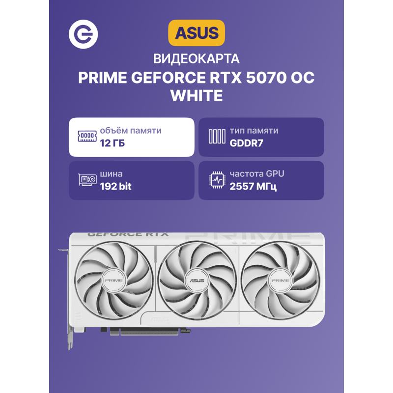 ASUS PRIME RTX5070 O12G WHITE
