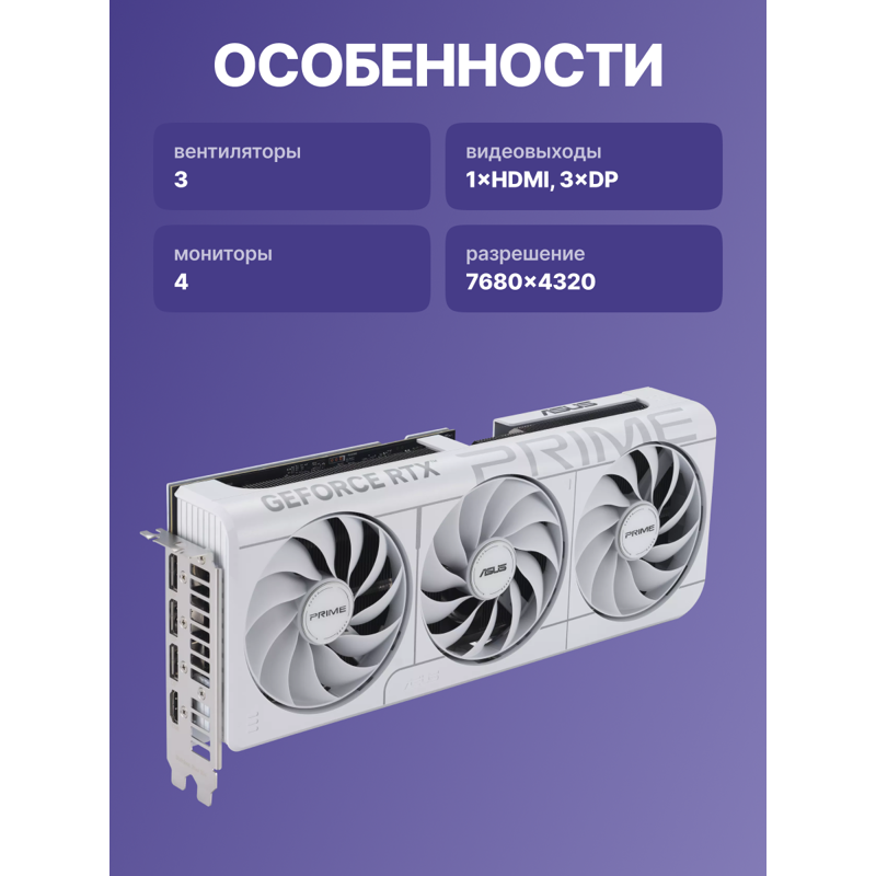 ASUS PRIME RTX5070 O12G WHITE