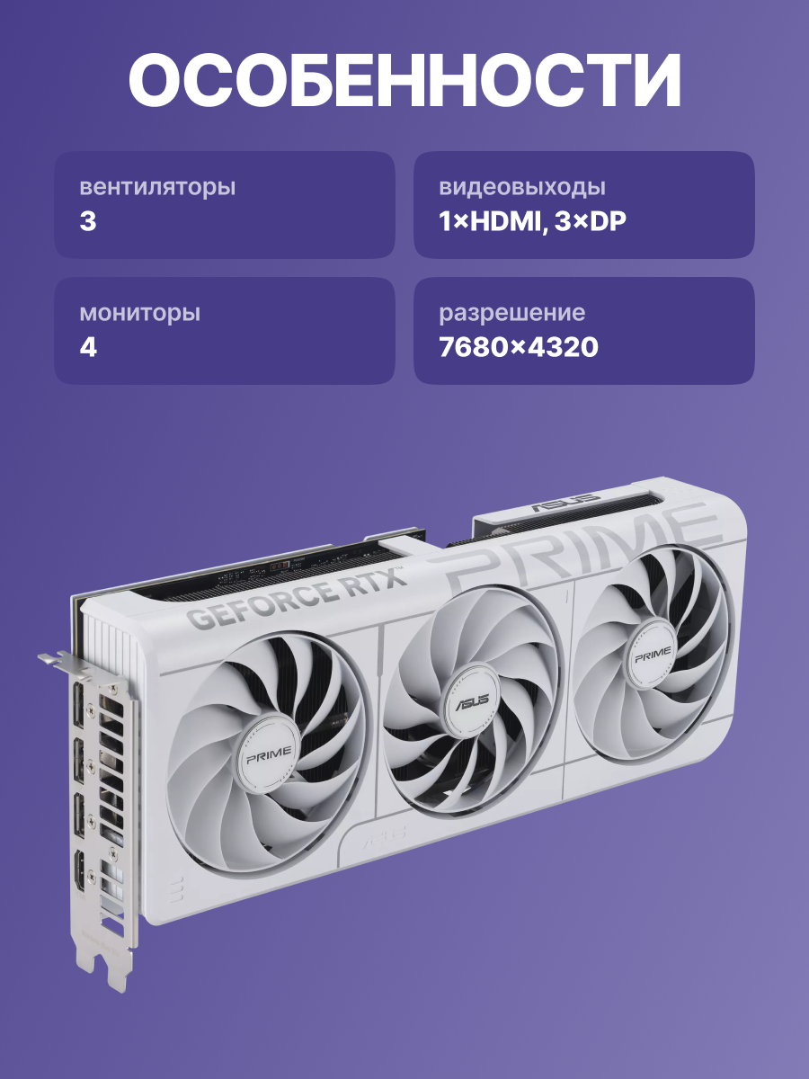 ASUS PRIME RTX5070 O12G WHITE