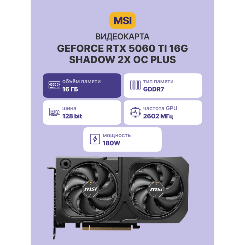 MSI GeForce RTX 5060 Ti 16G SHADOW 2X OC PLUS
