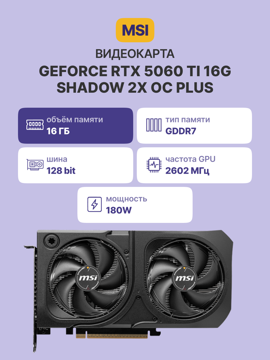 MSI GeForce RTX 5060 Ti 16G SHADOW 2X OC PLUS