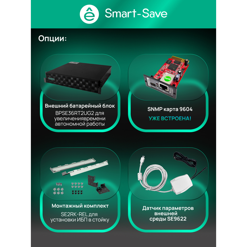 Systeme Electric SRTSE3000RTXLIG2-NC