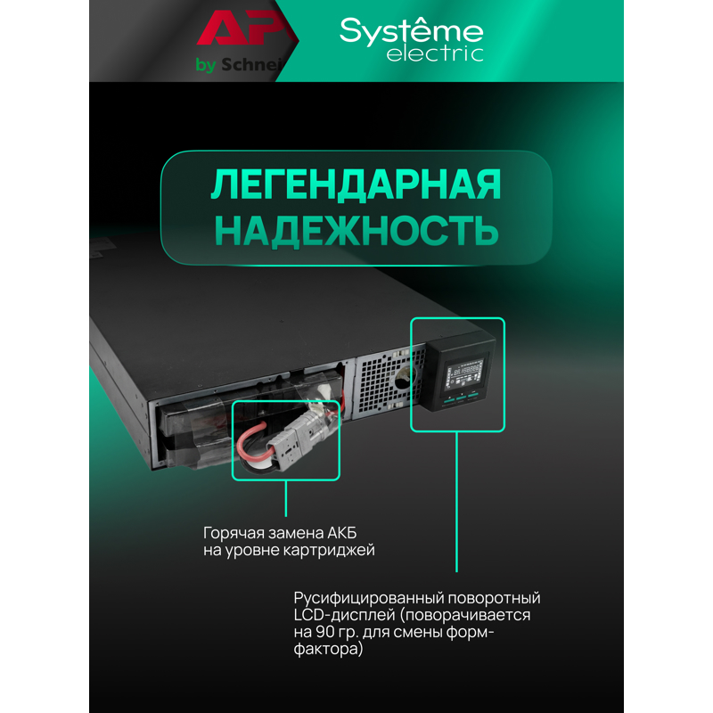 Systeme Electric SRTSE2000RTXLIG2
