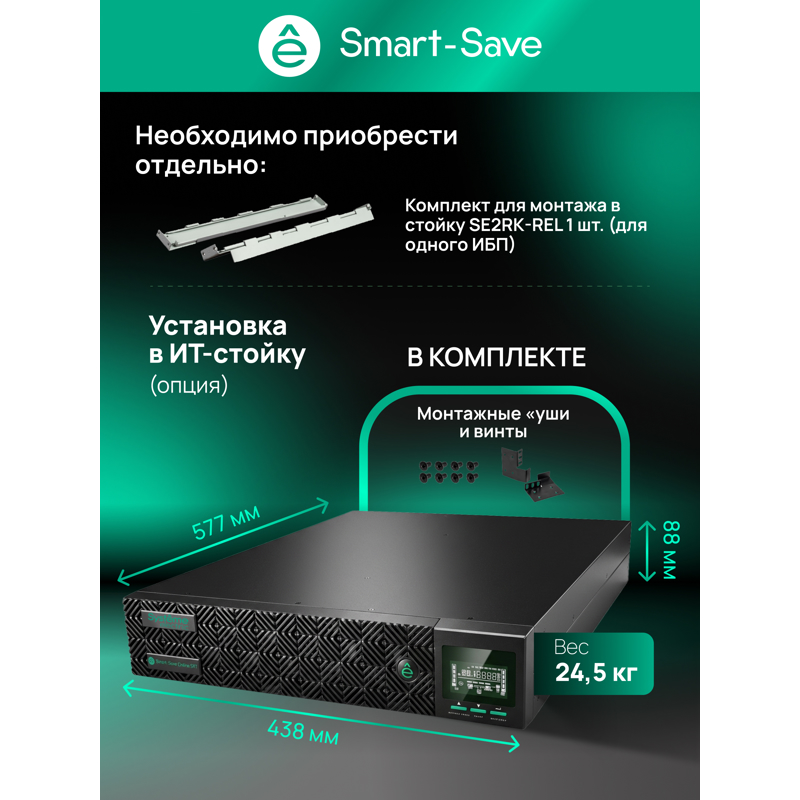 Systeme Electric SRTSE2000RTXLIG2
