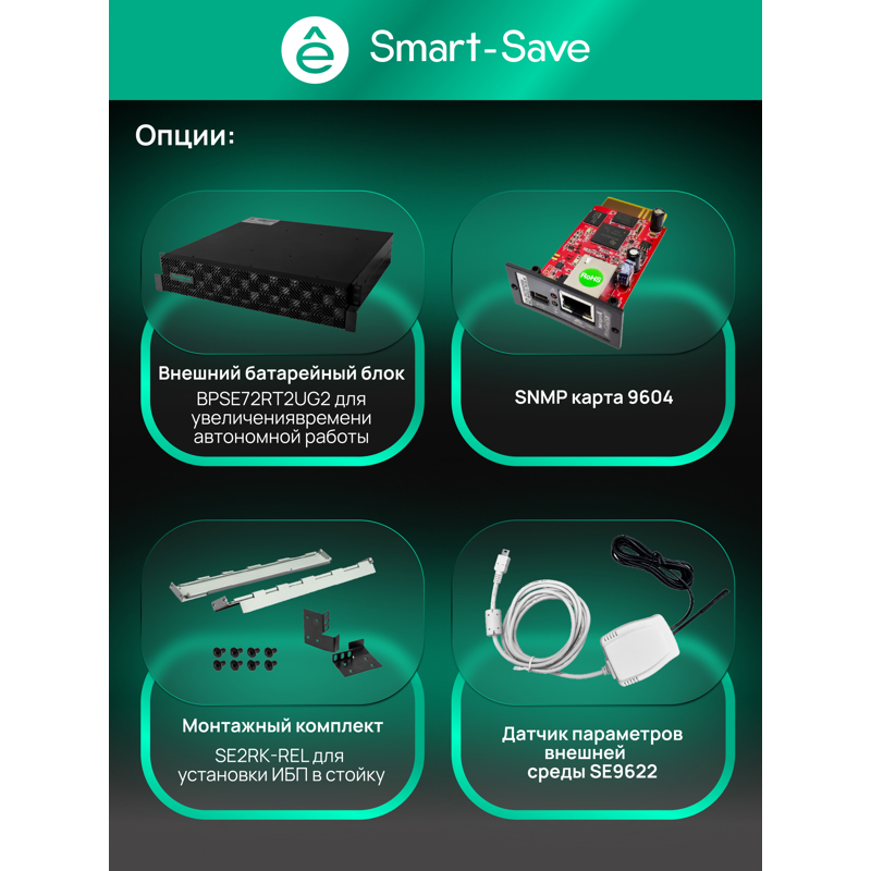 Systeme Electric SRTSE2000RTXLIG2