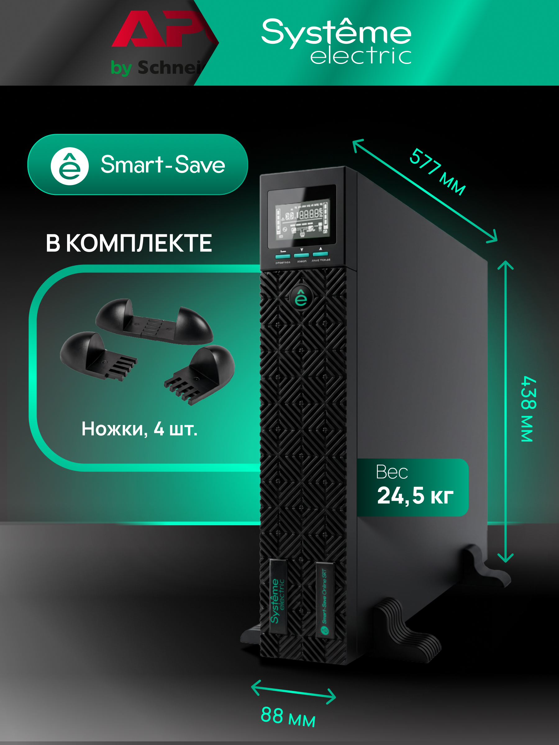 Systeme Electric SRTSE2000RTXLIG2