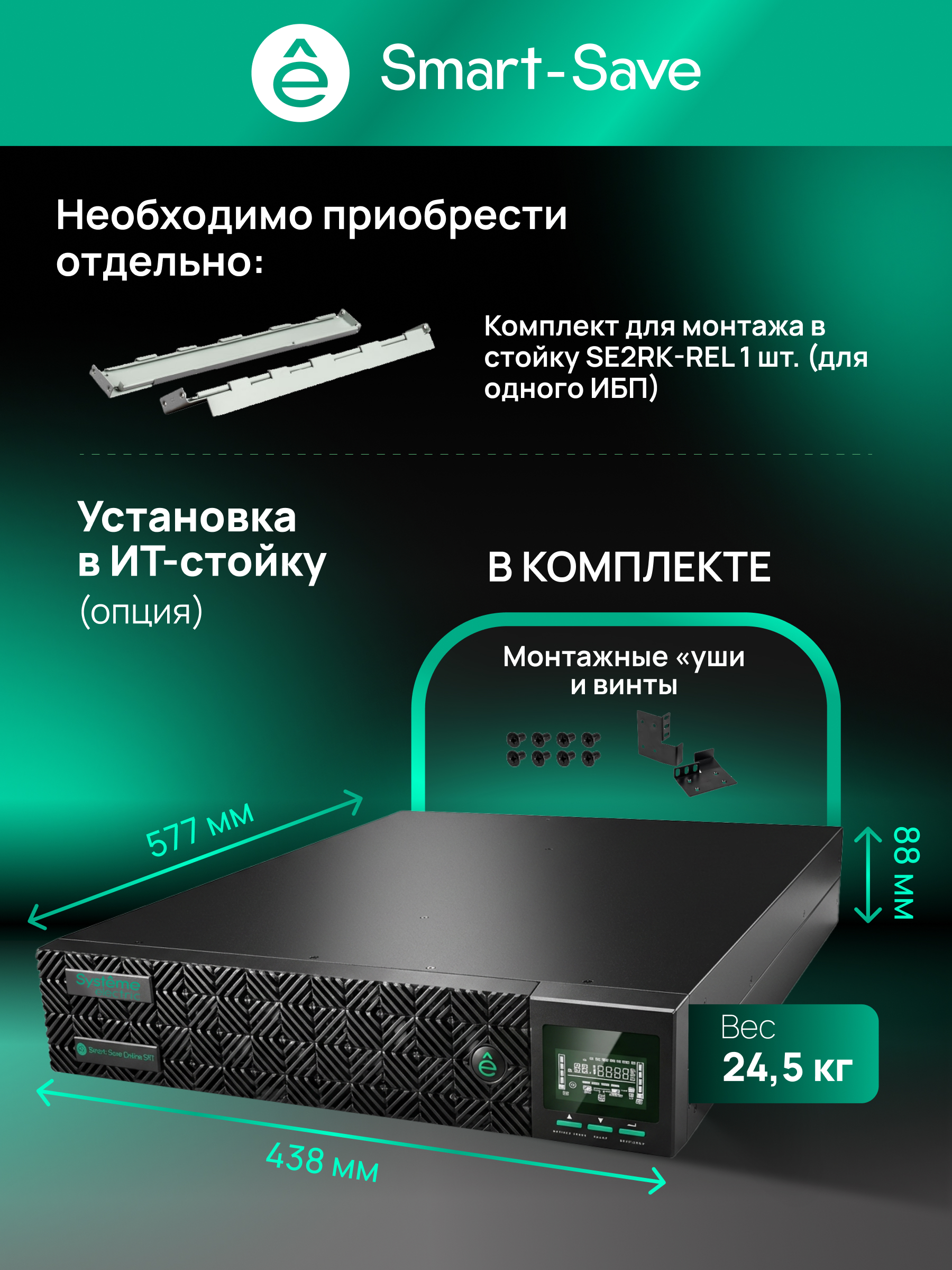 Systeme Electric SRTSE2000RTXLIG2