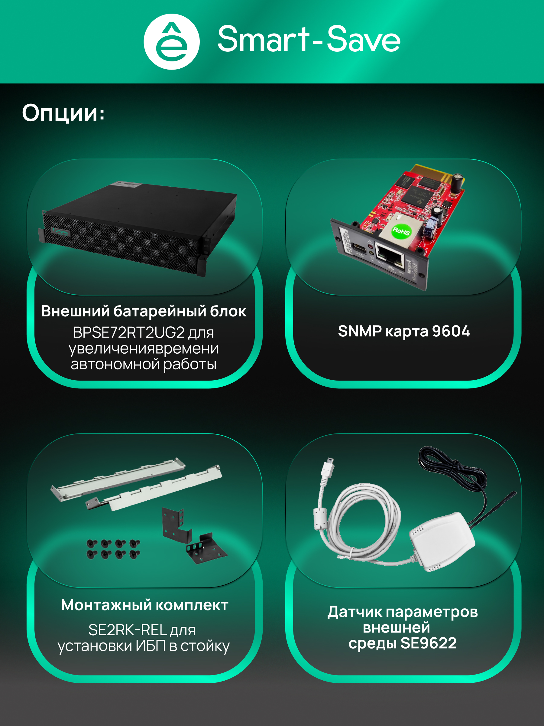 Systeme Electric SRTSE2000RTXLIG2
