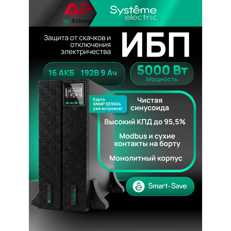 Systeme Electric SRTSE5KRTXLIG2-NC