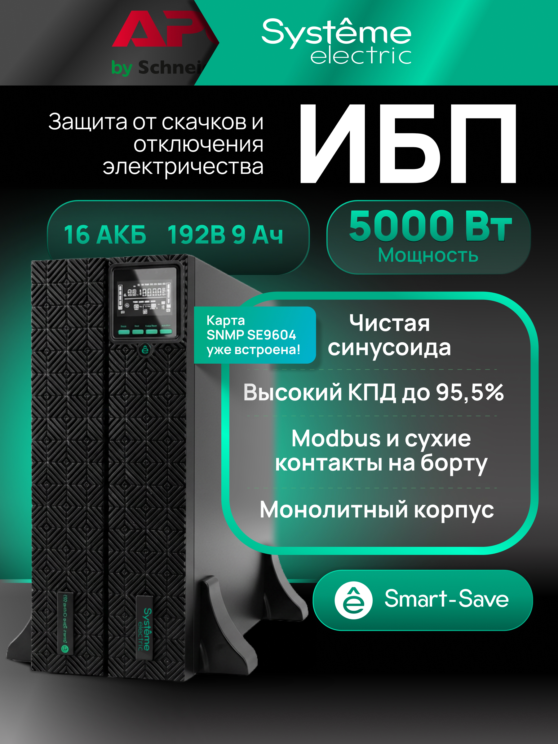 Systeme Electric SRTSE5KRTXLIG2-NC