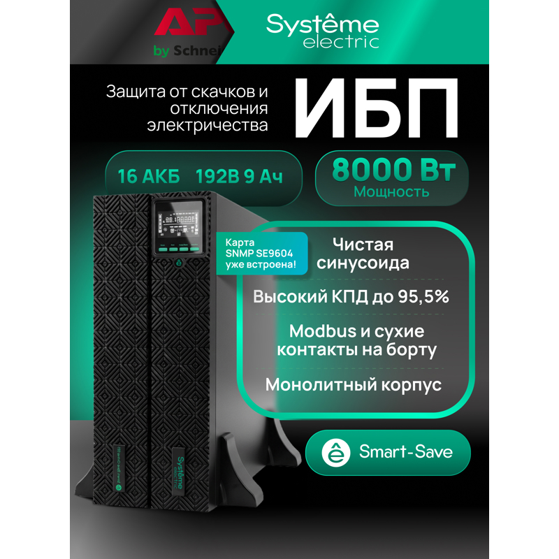 Systeme Electric SRTSE8KRTXLIG2-NC