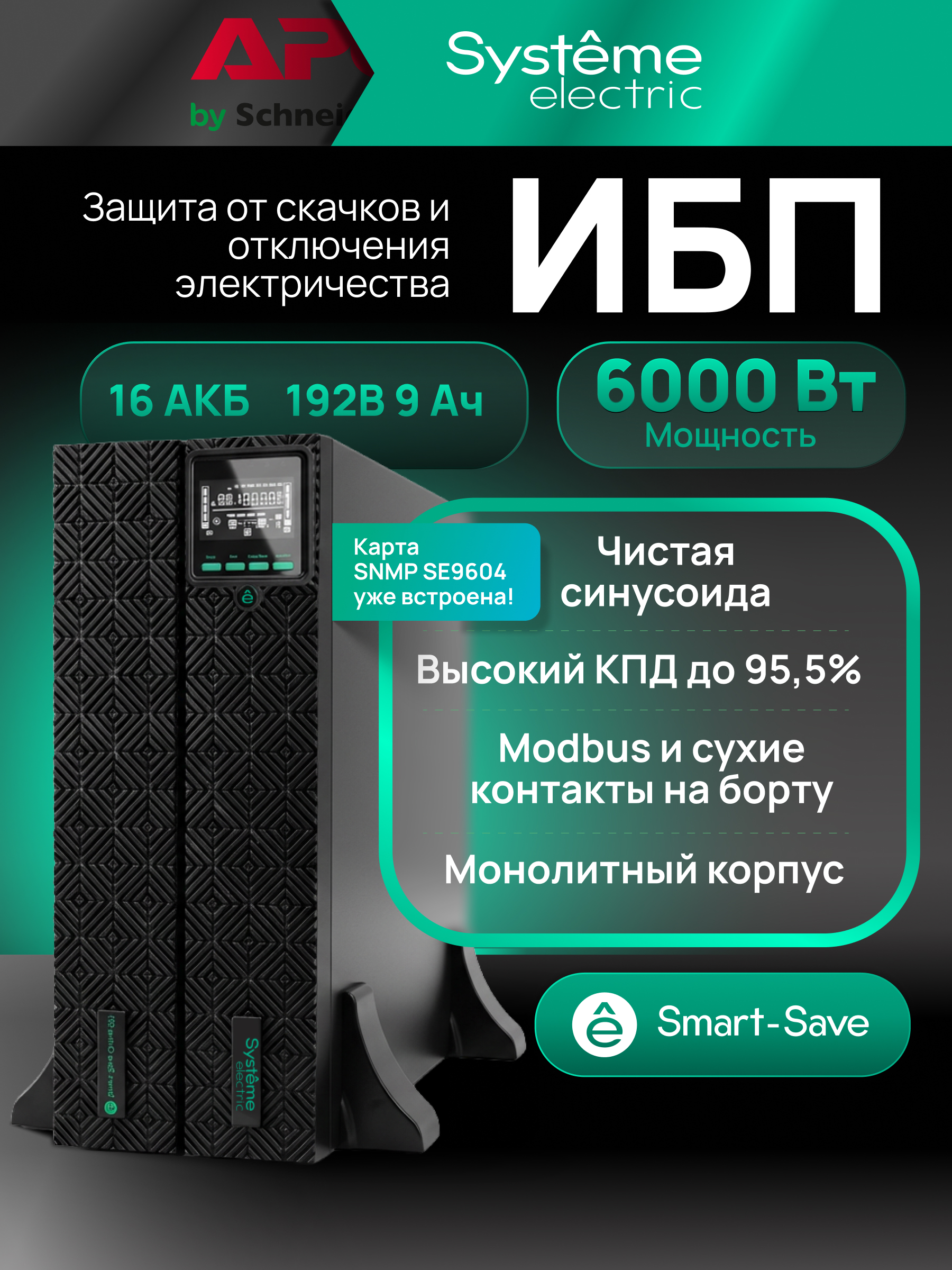 Systeme Electric SRTSE6KRTXLIG2-NC