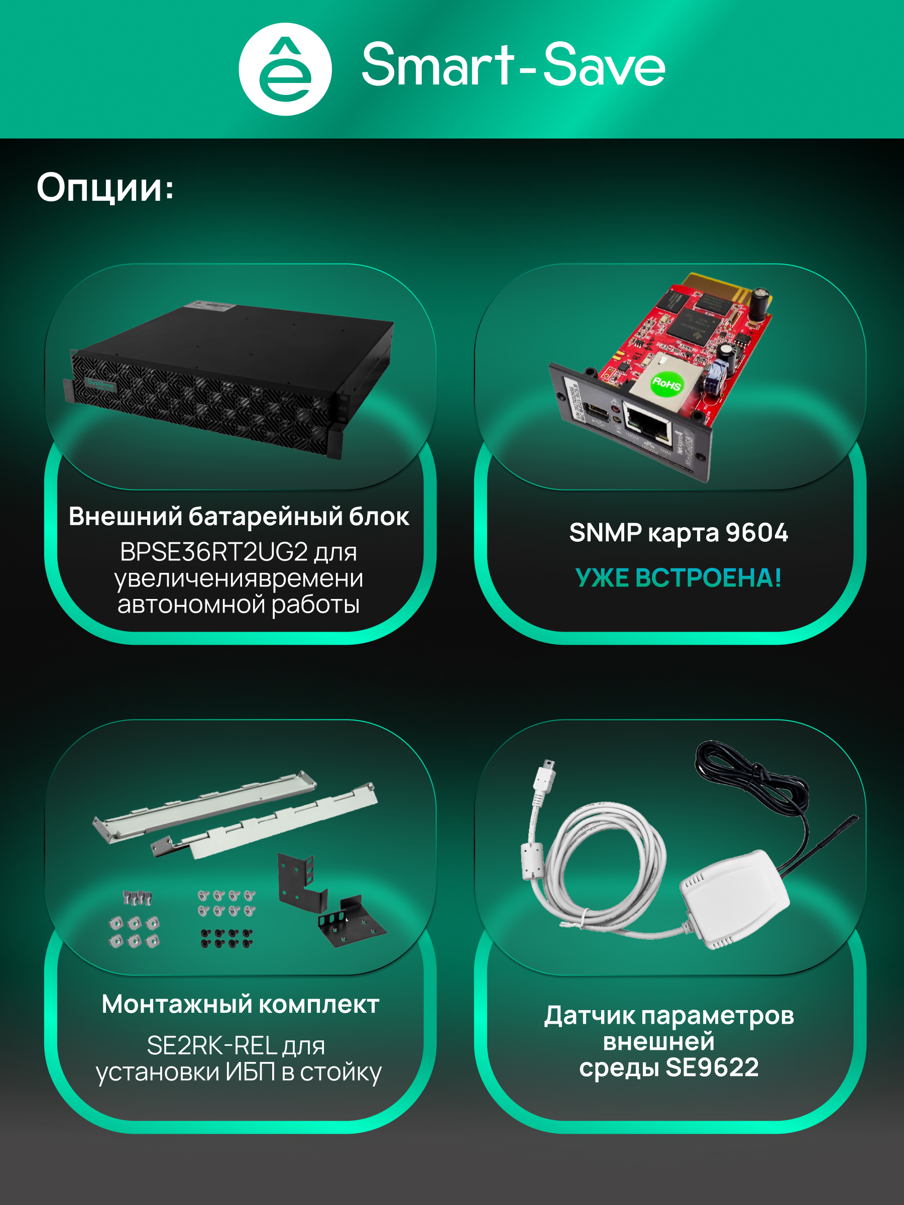 Systeme Electric SRTSE6KRTXLIG2-NC