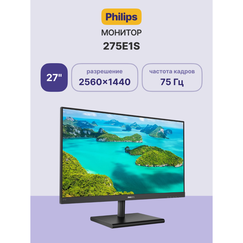 Philips 275E1S