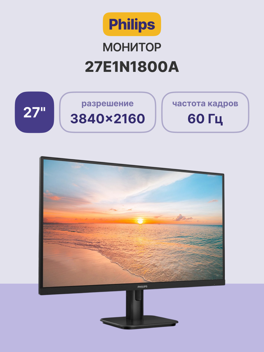 Philips 27E1N1800A