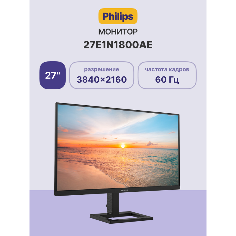 Philips 27E1N1800AE