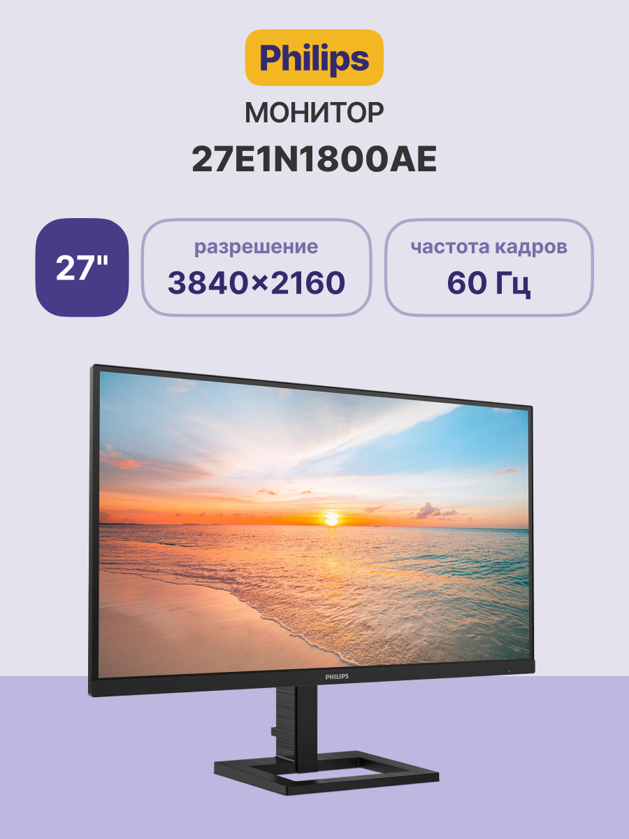 Philips 27E1N1800AE