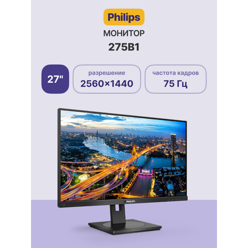 Philips 275B1