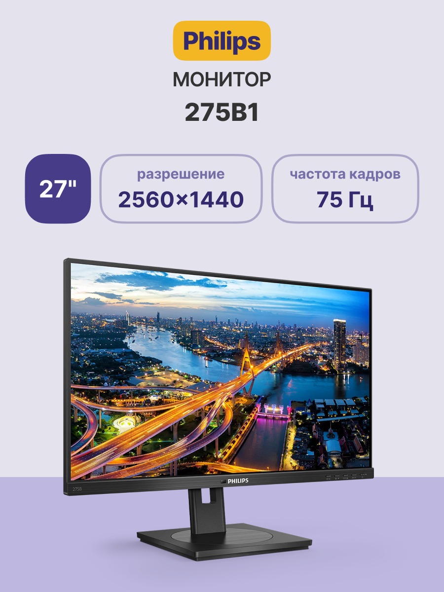 Philips 275B1
