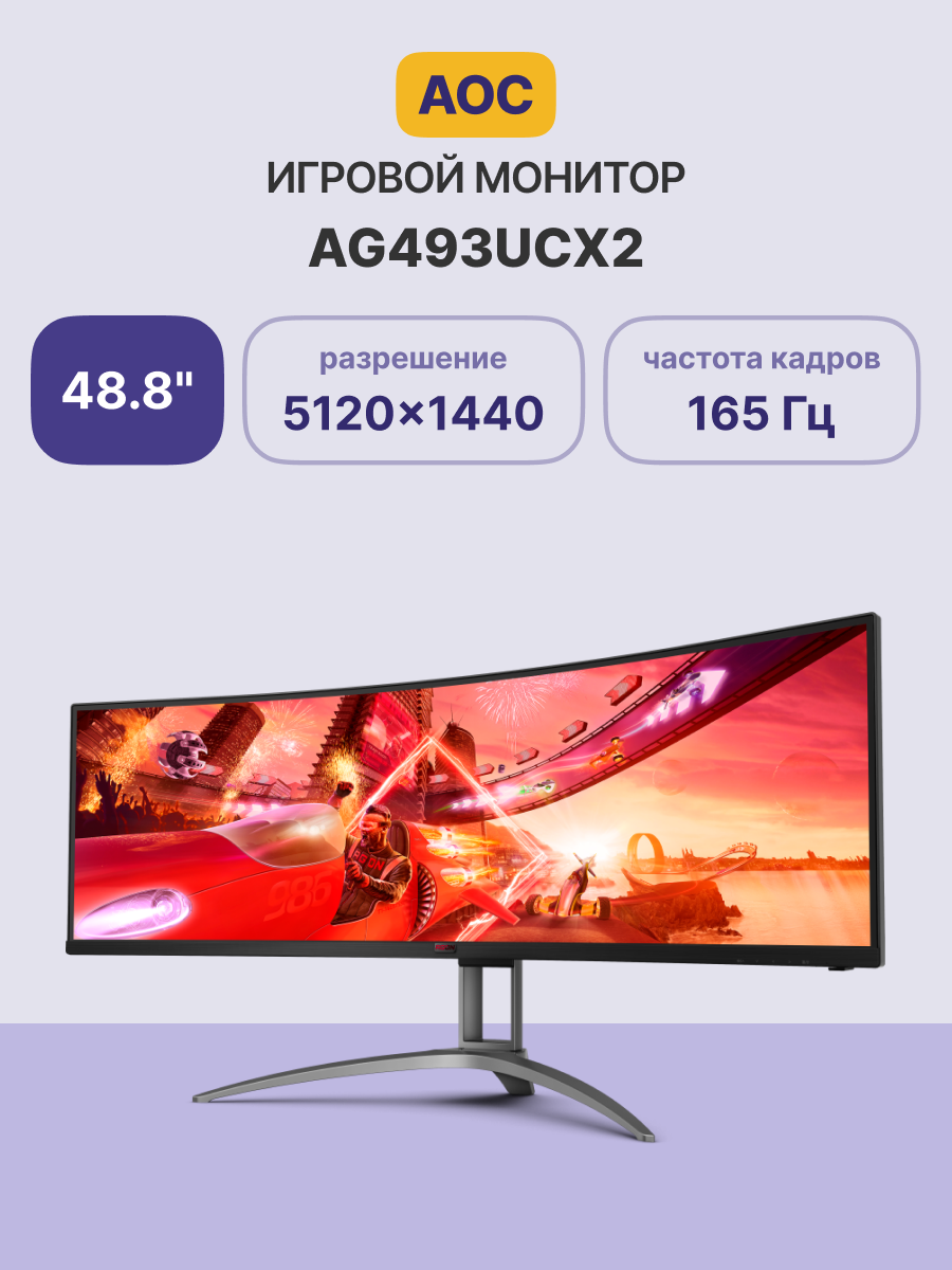 AOC AG493UCX2