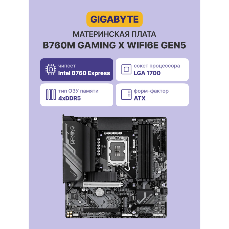 GIGABYTE B760M G X WF6E GEN5