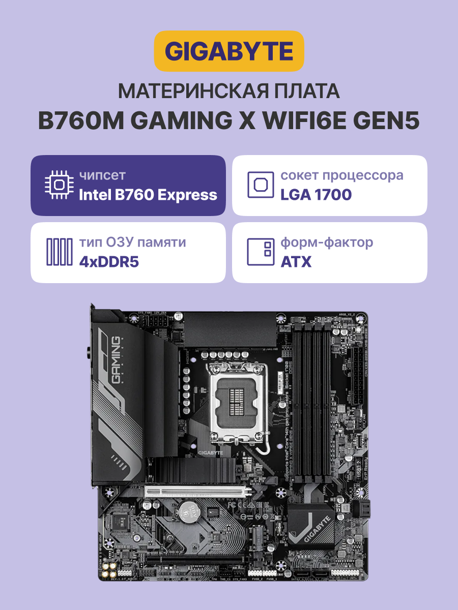 GIGABYTE B760M G X WF6E GEN5