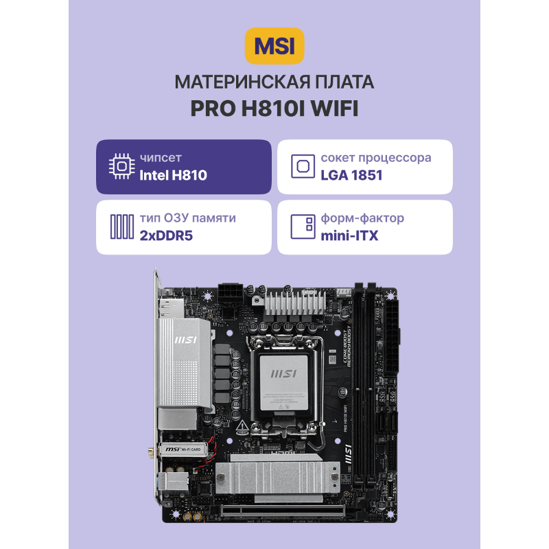 MSI PRO H810I WIFI