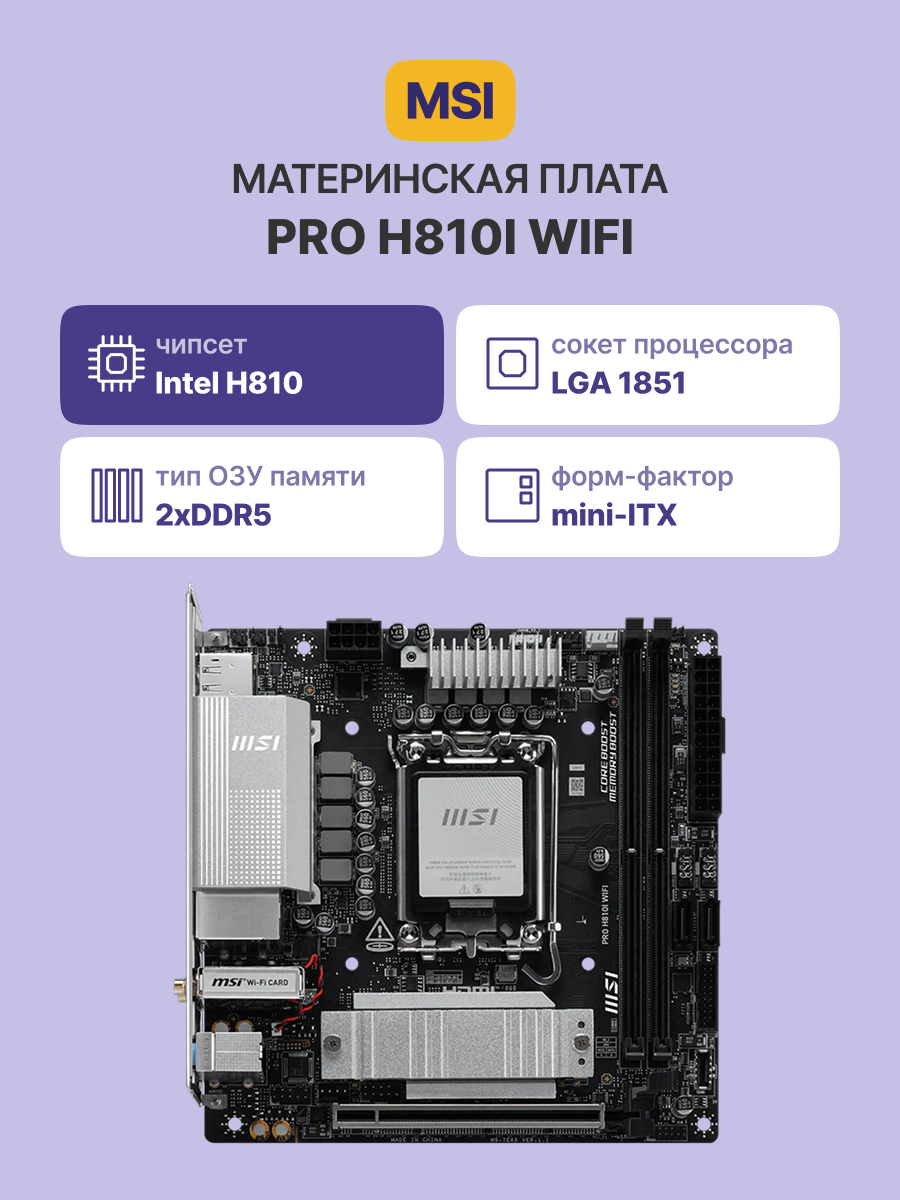 MSI PRO H810I WIFI