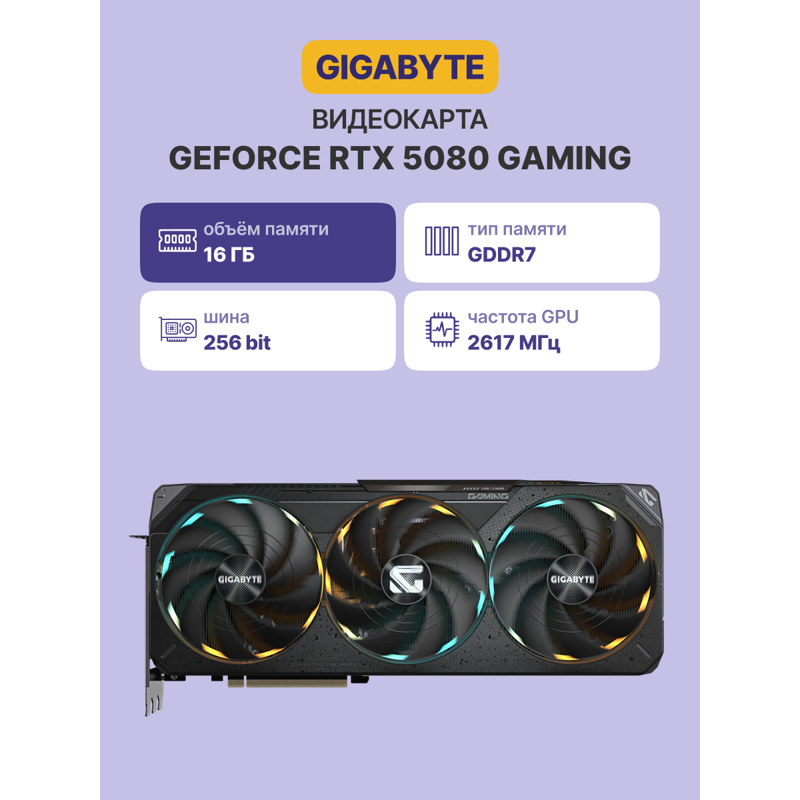 GIGABYTE GeForce RTX 5080 GAMING (GV-N5080GAMING-16GD)