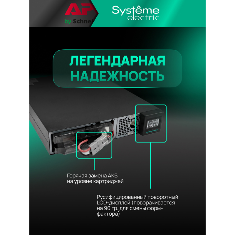 Systeme Electric SRTSE1500RTXLIG2
