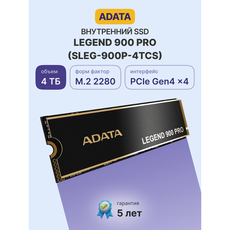 ADATA SSD LEGEND 900 PRO (SLEG-900P-4TCS)