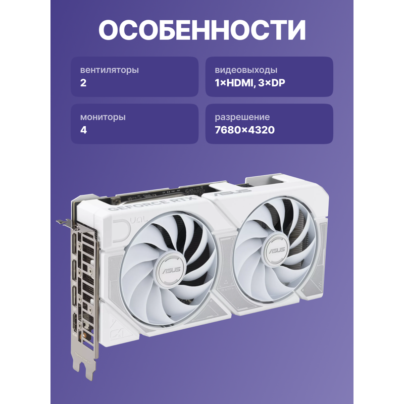 ASUS DUAL-RTX5060TI-O8G-WHITE (90YV0MP5-M0NA00)