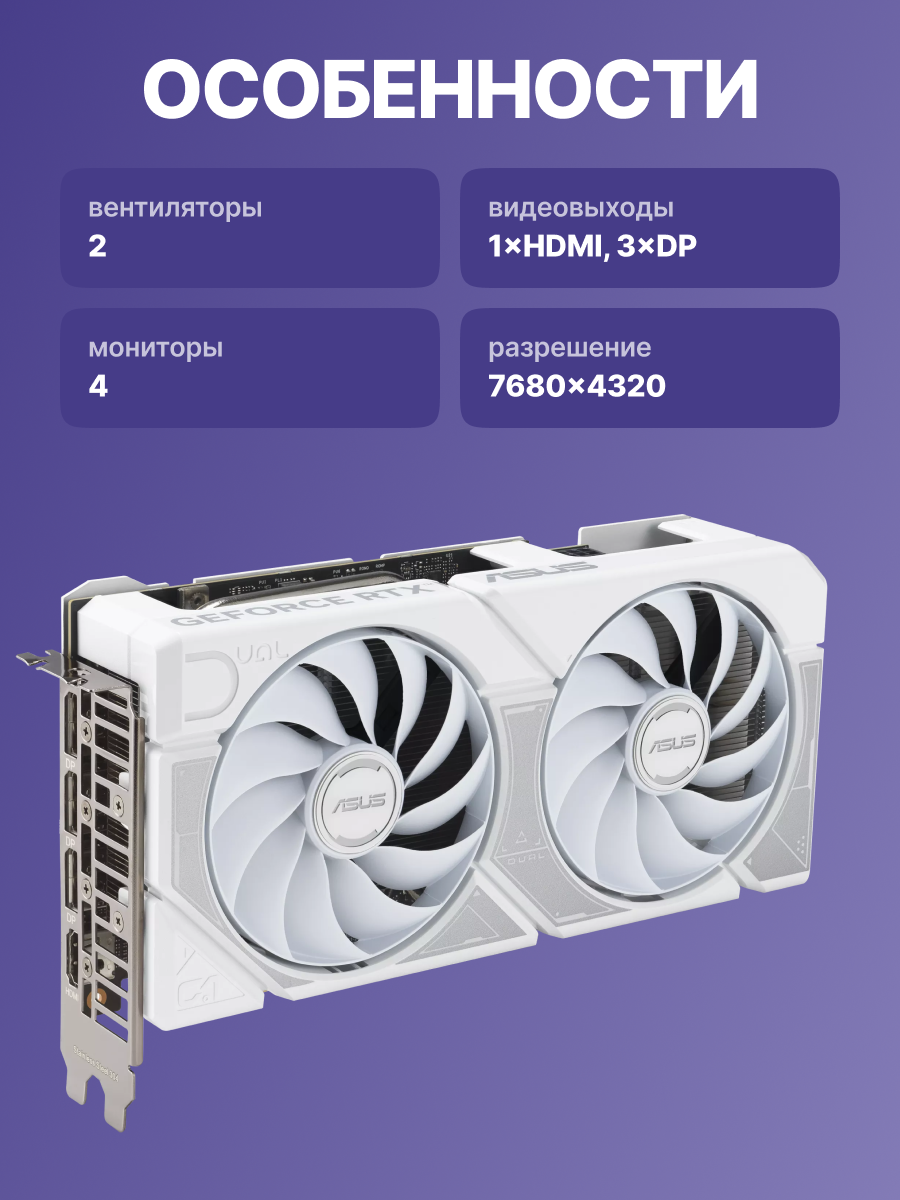 ASUS DUAL-RTX5060TI-O8G-WHITE (90YV0MP5-M0NA00)