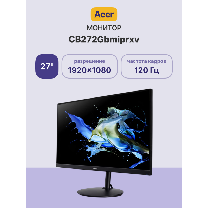 Монитор ACER CB272Gbmiprxv (UM.HB2CD.G01)