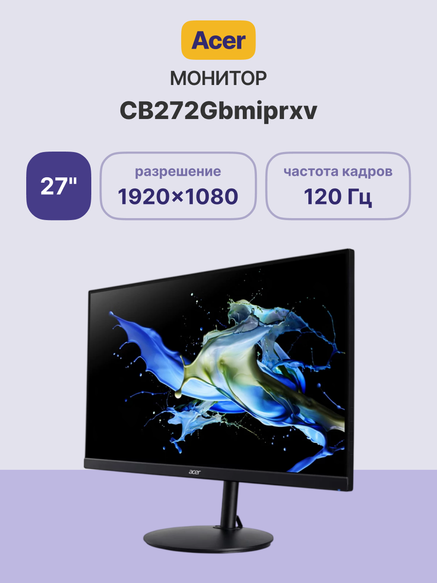 Монитор ACER CB272Gbmiprxv (UM.HB2CD.G01)