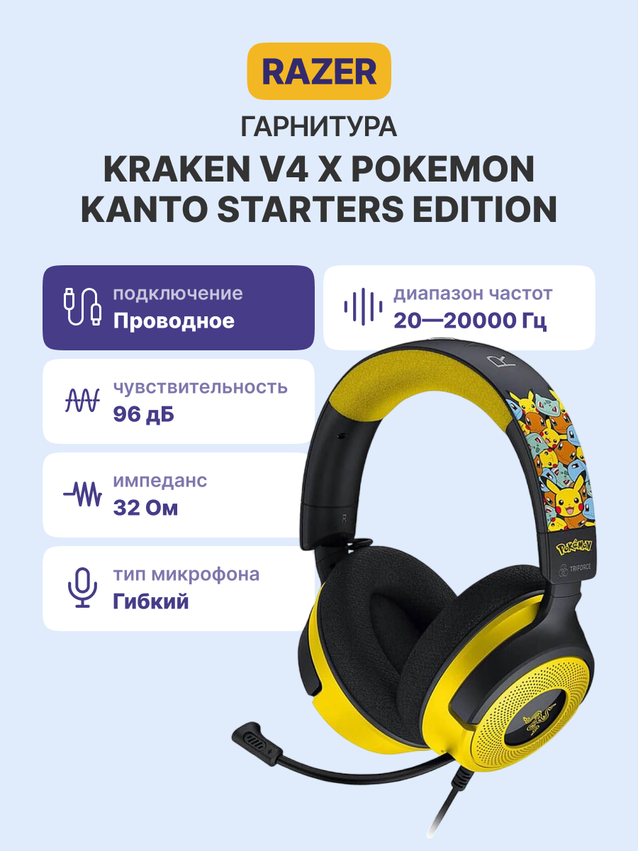 Razer Kraken V4 X - Pokemon Kanto Starters Edition