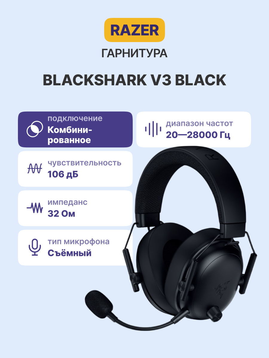 Razer BlackShark V3 - Black Headset