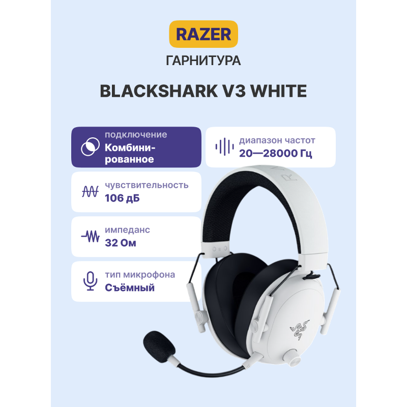 Razer BlackShark V3 - White Headset