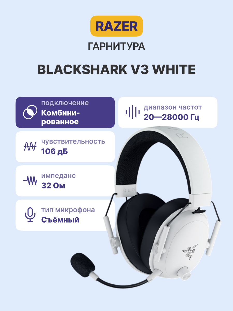 Razer BlackShark V3 - White Headset