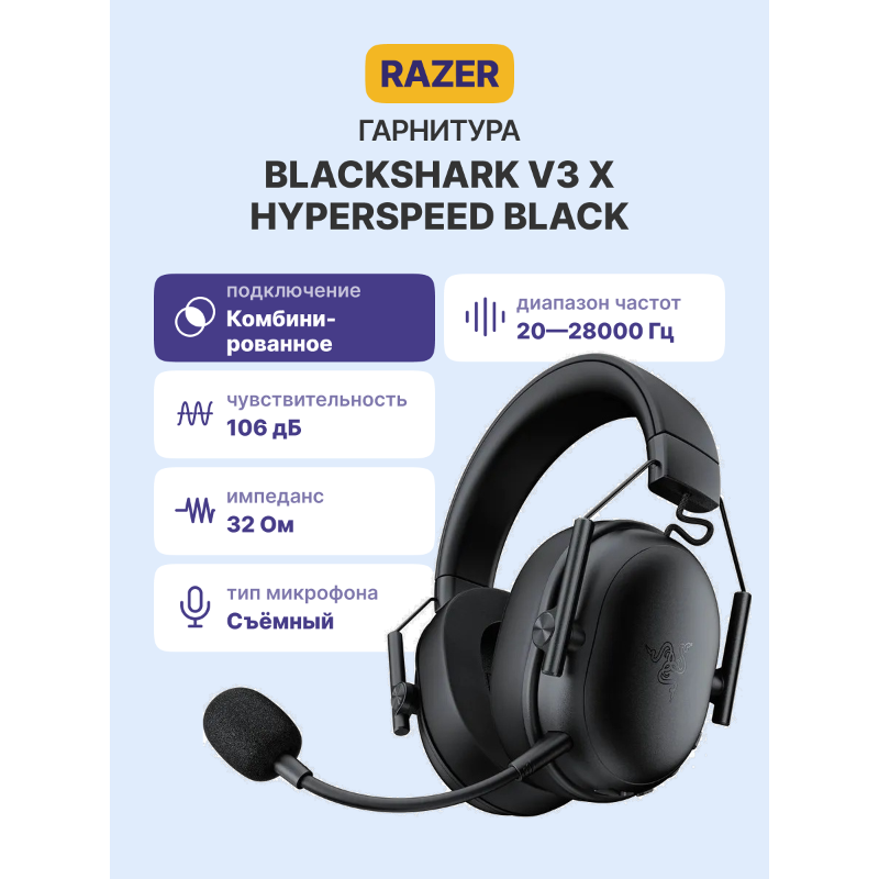 Razer BlackShark V3 X Hyperspeed - Black Headset