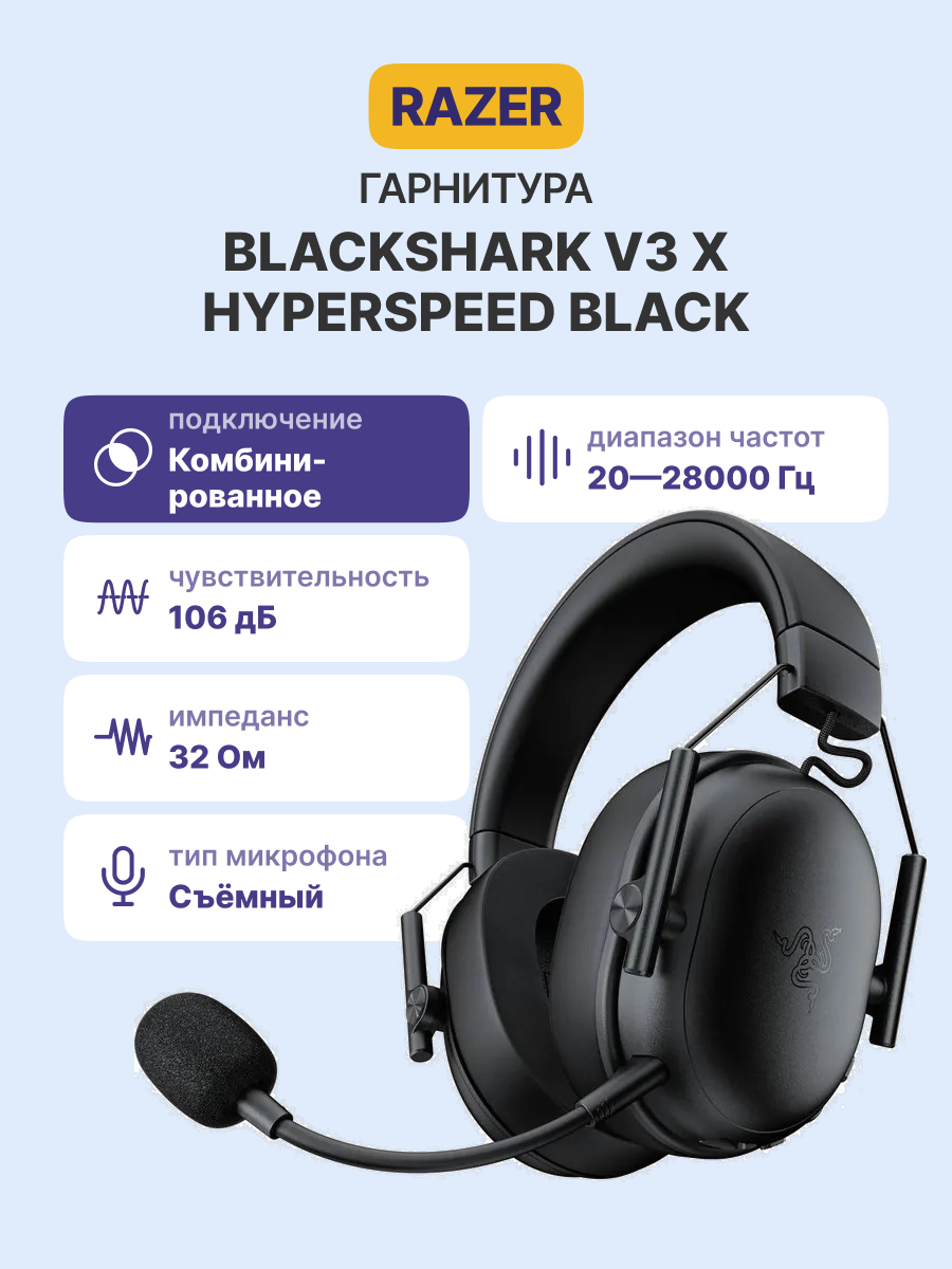 Razer BlackShark V3 X Hyperspeed - Black Headset