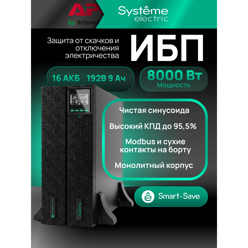 Systeme Electric SRTSE8KRTXLIG2