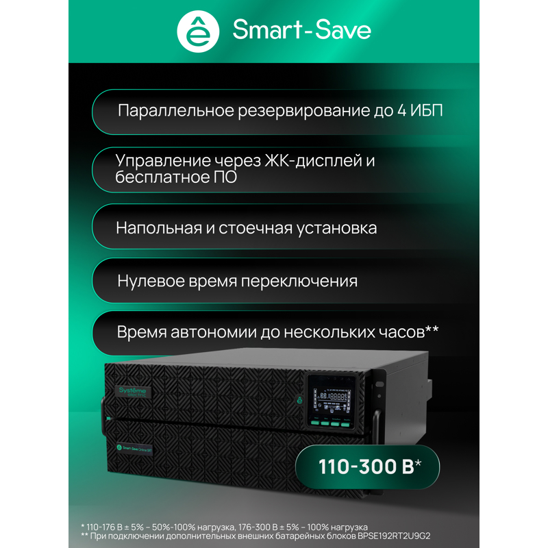 Systeme Electric SRTSE8KRTXLIG2