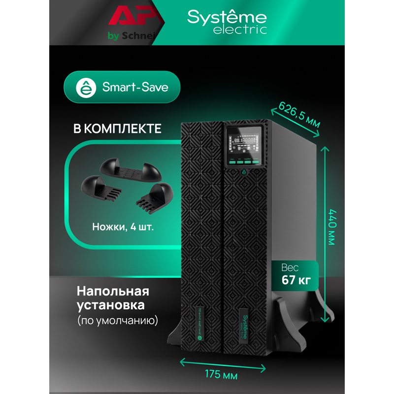 Systeme Electric SRTSE8KRTXLIG2