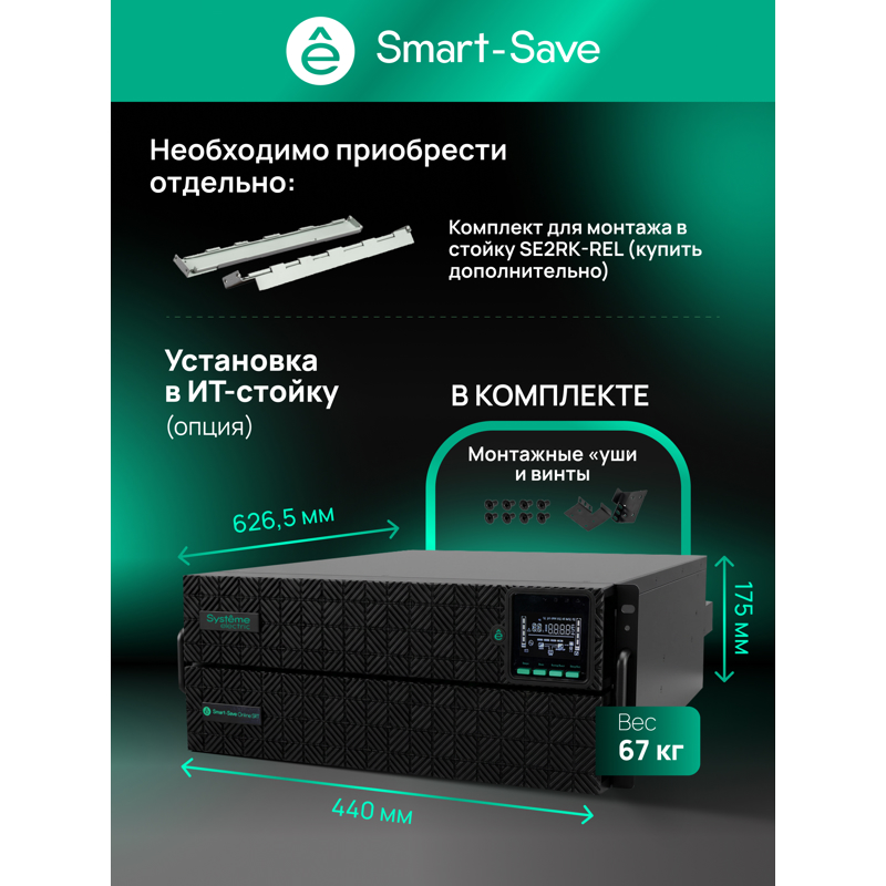 Systeme Electric SRTSE8KRTXLIG2