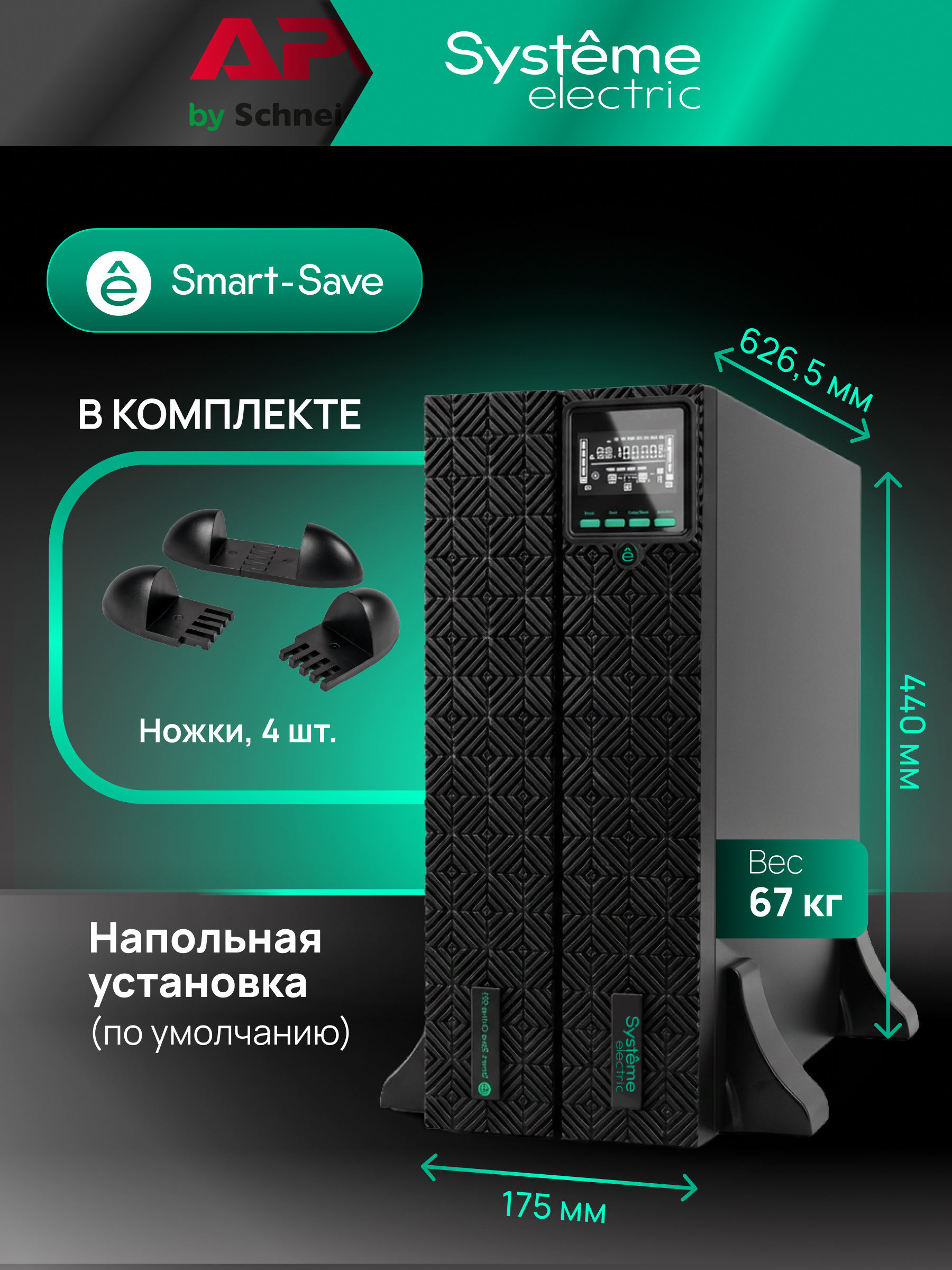Systeme Electric SRTSE8KRTXLIG2