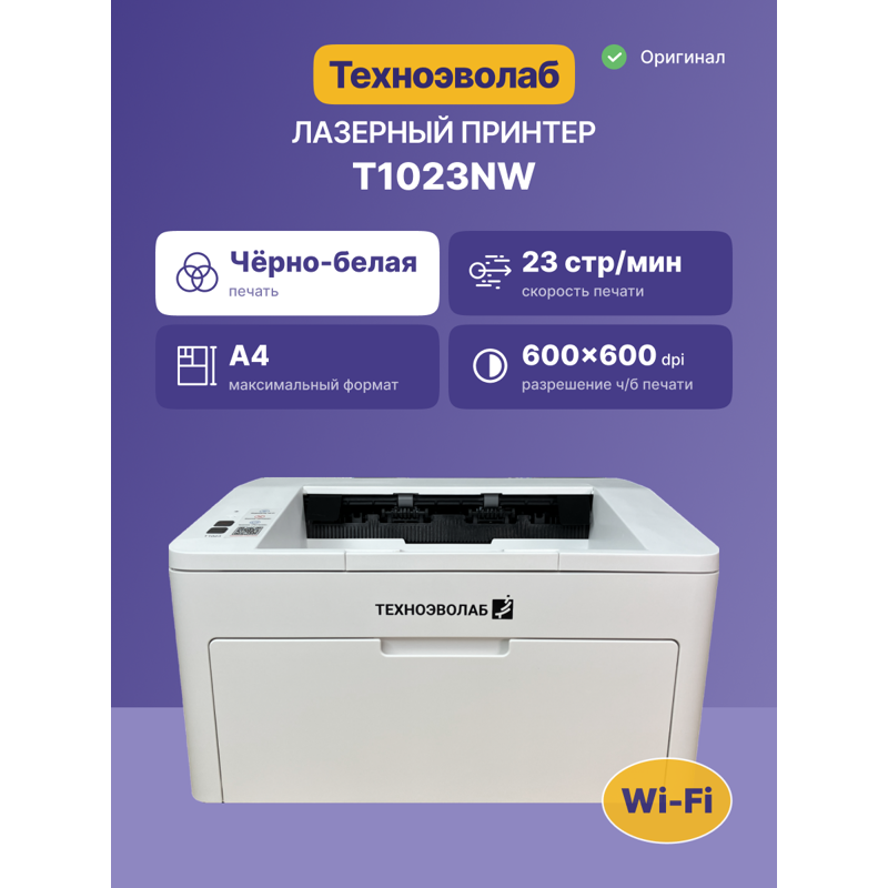 Техноэволаб T1023NW