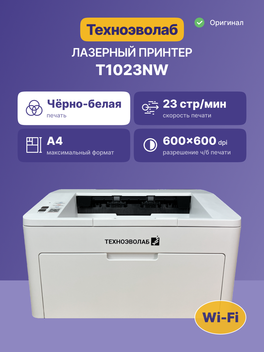 Техноэволаб T1023NW